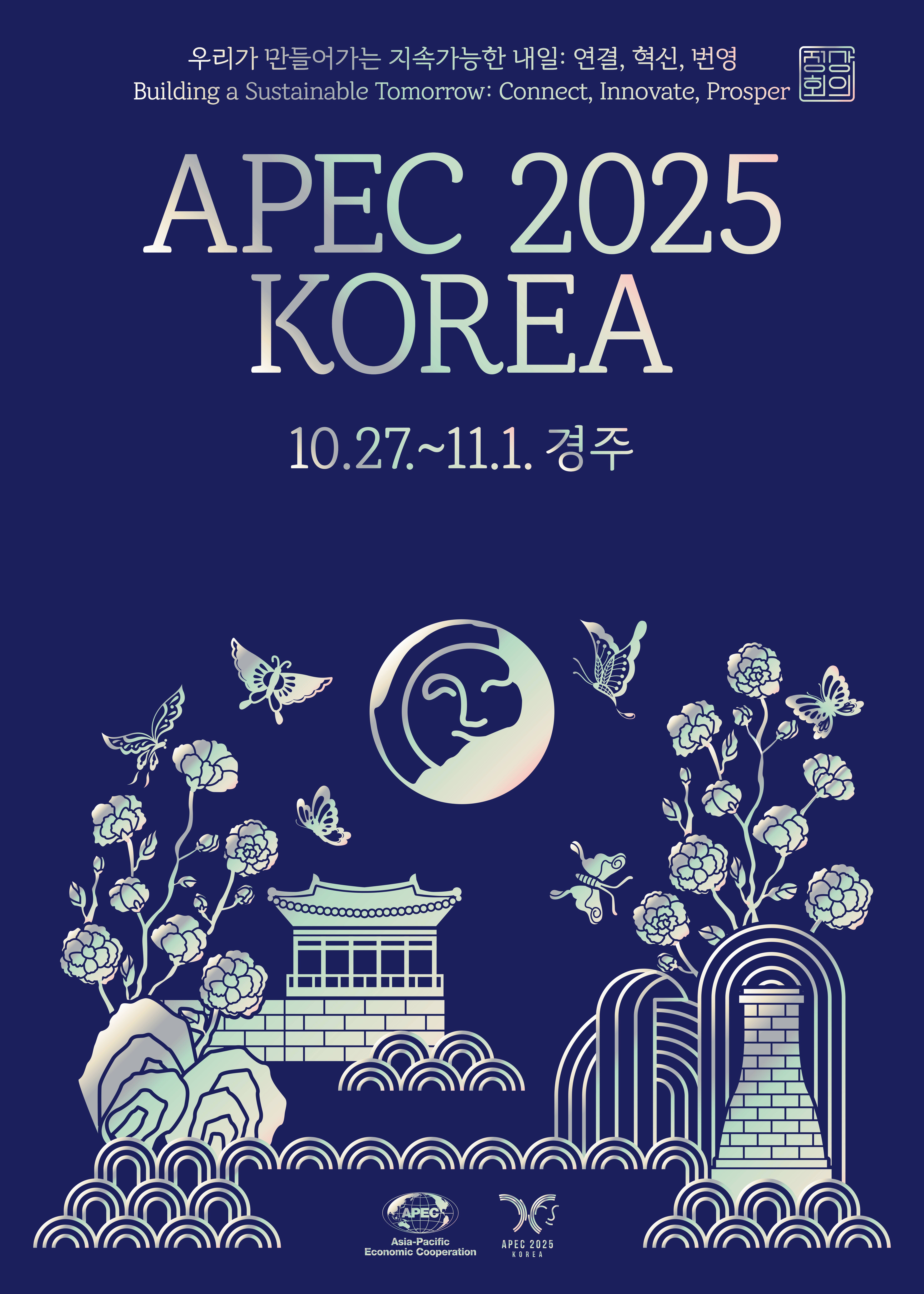 APEC 정상회의 개최