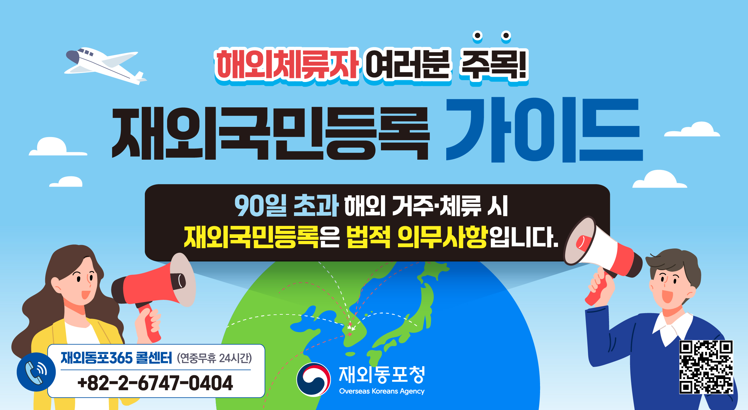 재외국민등록 안내